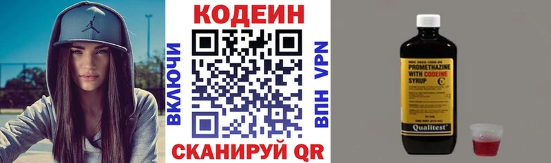 Codein напиток Lean (лин)  Анива 